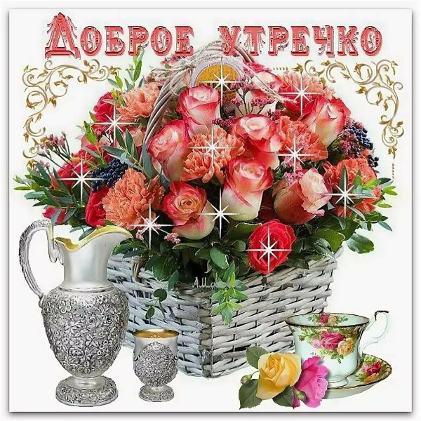 Светлого дня и хорошего настроения
