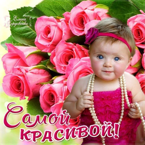 Любимая подружка