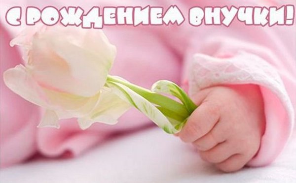С рождением Дочки!