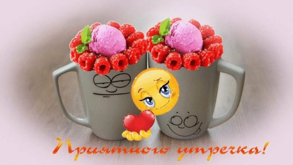 Позитивные открытки с добрым утром
