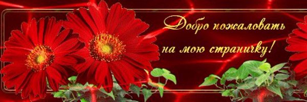 Пожелания добра и здоровья