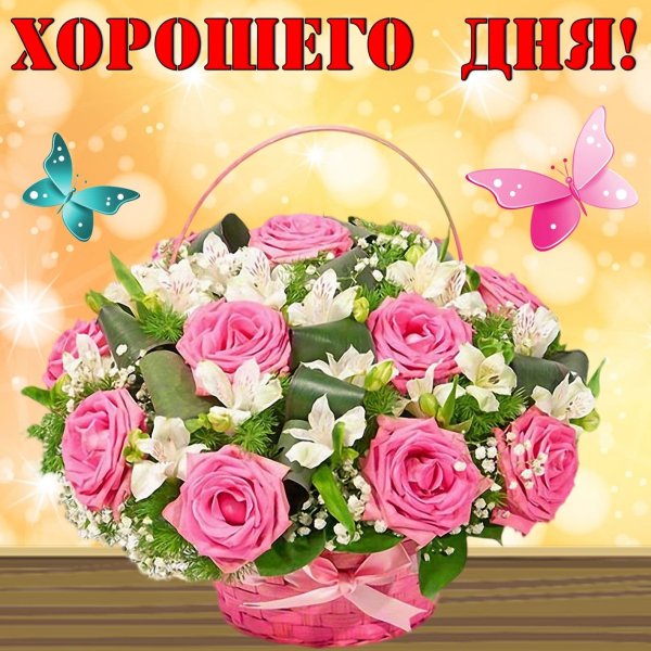 Открытка спасибо с цветами
