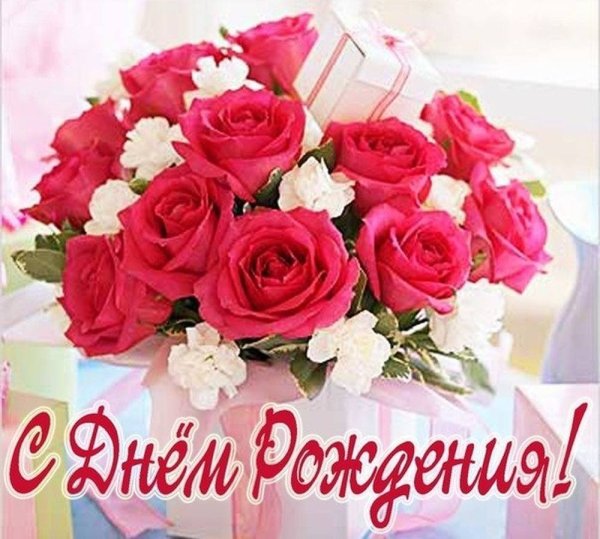 Открытки с днем рождения белые розы