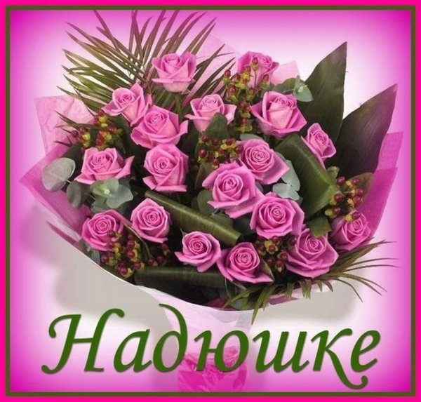 Цветы для Яночки