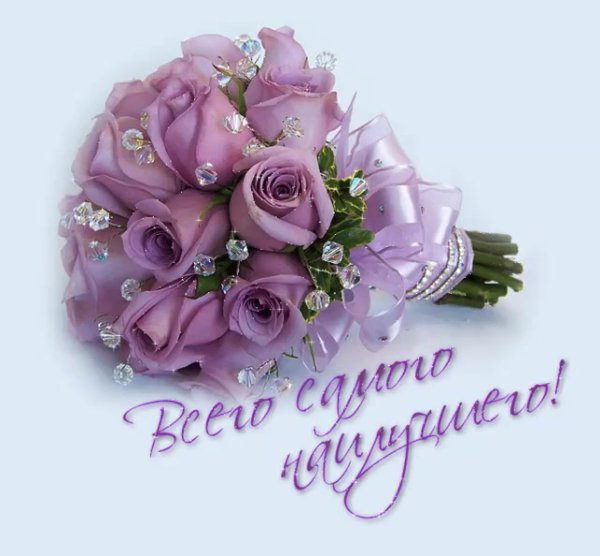 Цветы с пожеланиями