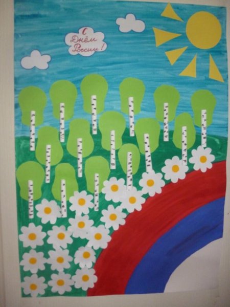 С днем России