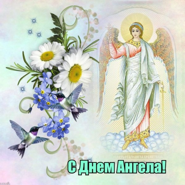 День ангела