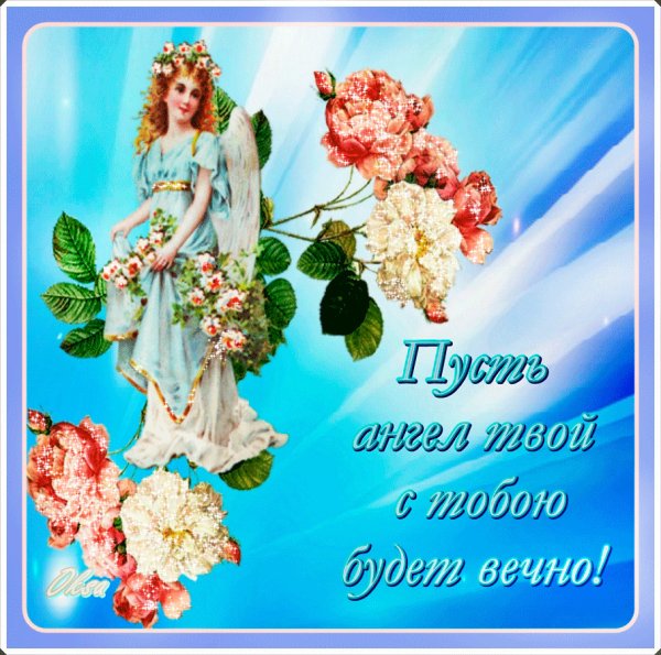 Поздравление с именинами