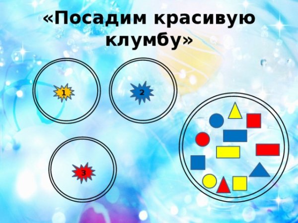 Цветочек из блоков Дьенеша