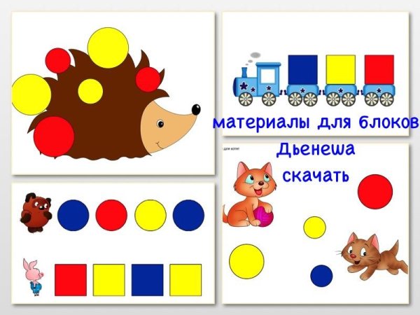 Блоки Дьенеша для самых маленьких альбом заданий 2-3 года