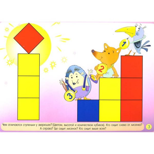 Игры с логическими БЛОКАМИ Дьенеша