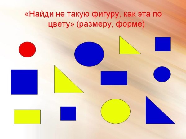 Игры с логическими БЛОКАМИ Дьенеша