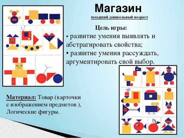 Игры с БЛОКАМИ Дьенеша в подготовительной группе