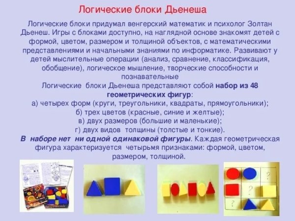 Золтан Дьенеша логические блоки