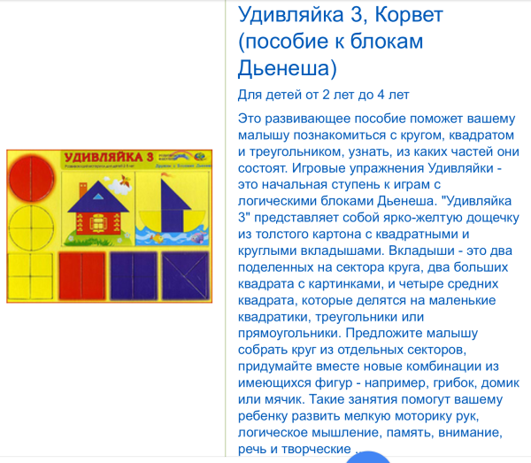 Блоки Дьенеша в старшей группе