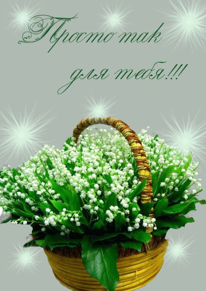 Спасибо с весенними цветами