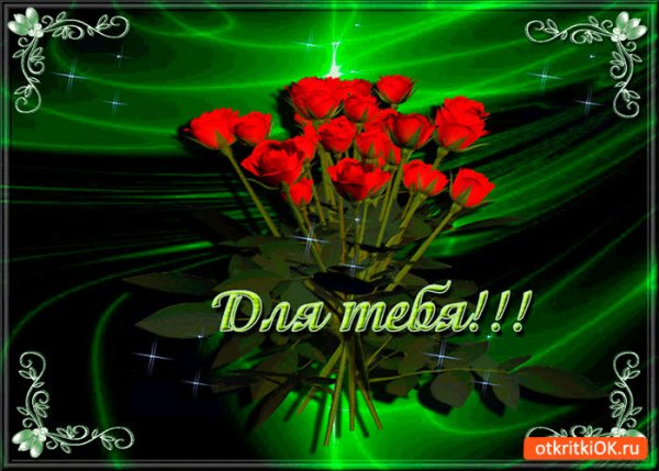 Красивые цветы для Галины