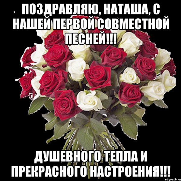 Букет для Наташи с днем рождения