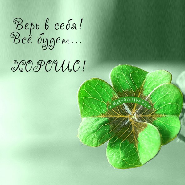 Открытка "удачи!"