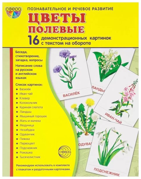 Садовые и луговые цветы