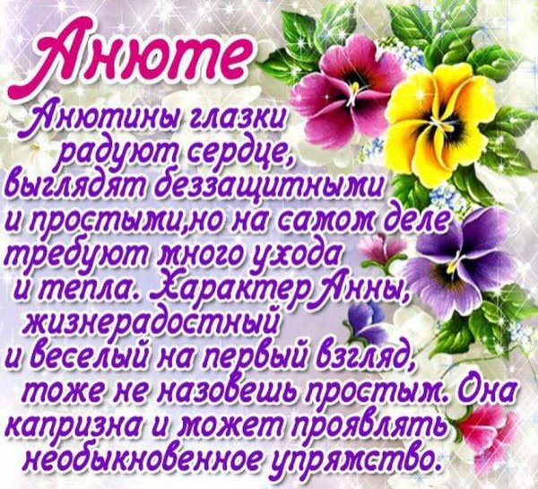 С днём рождения Анечка