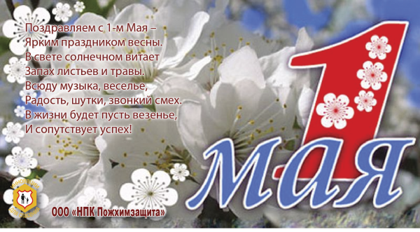 1 Мая праздник весны и труда
