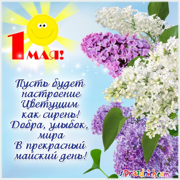 1 Мая