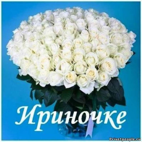 Букет для Ирочки