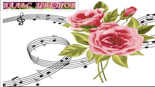 Рисунок к музыкальному произведению