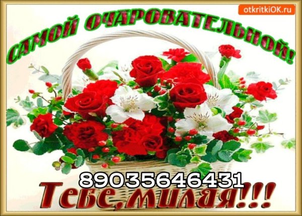 Цветы для милой подруги