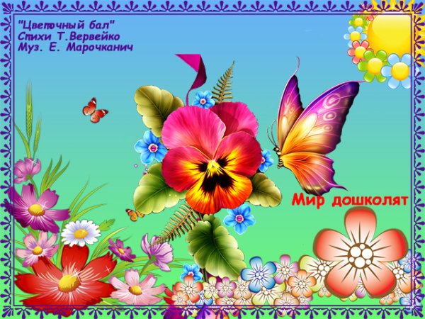 Вальс заставка