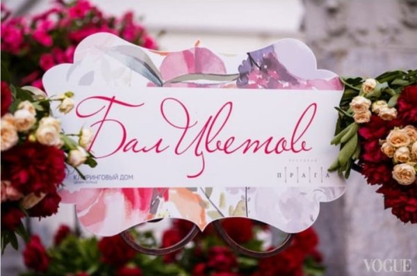 Наряд на бал цветов