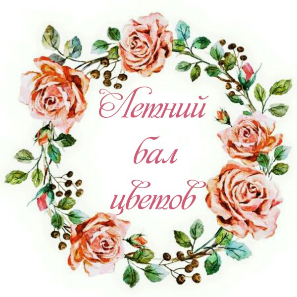 Вальс цветов рисунок