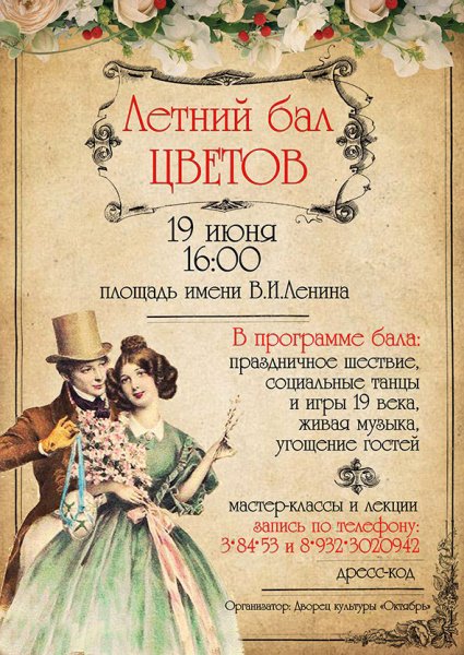 Цветочные танцы