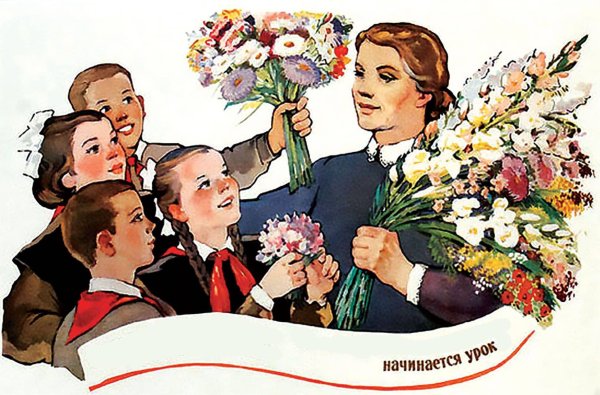 С днем учителя