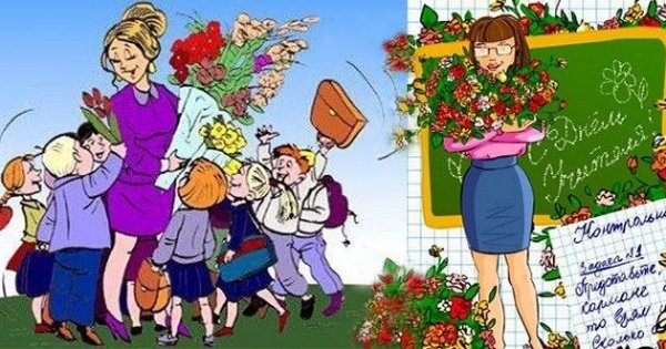 С днем учителя