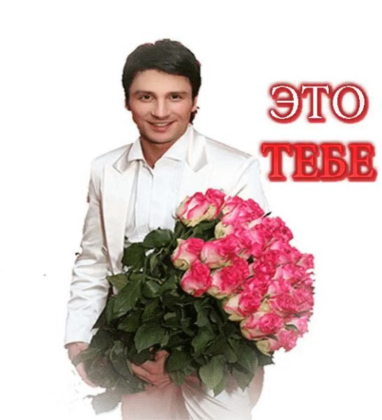 Спасибо от мужчины