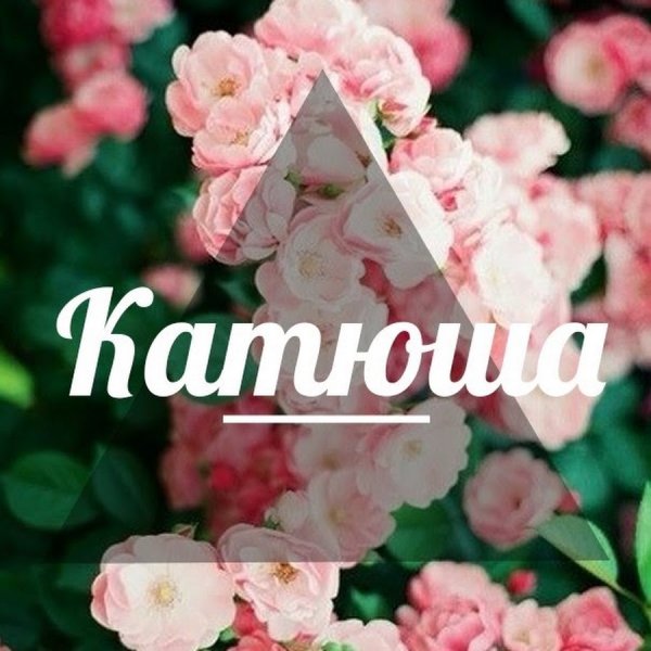 С днем рождения красотка