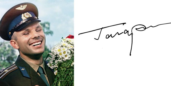 Подпись Юрия Гагарина