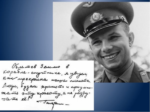 Юрий Гагарин