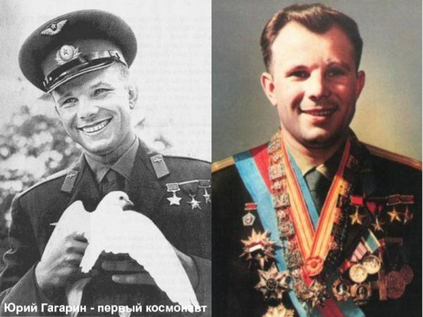 Юрий Алексей Гагарин