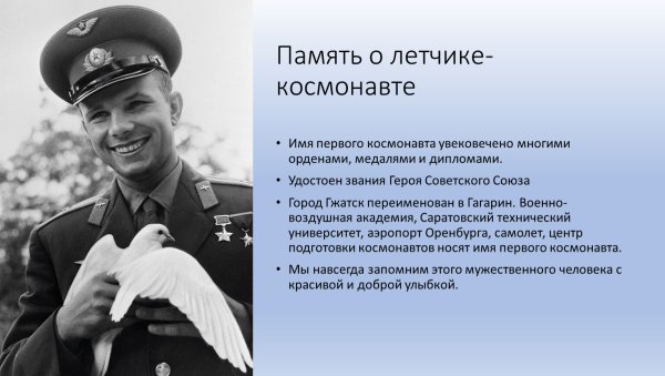 Гагарин 61 год