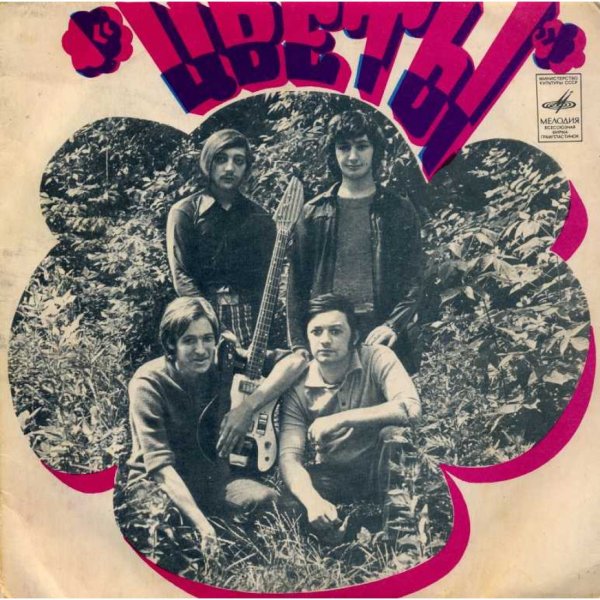 Группа Стаса Намина 1980