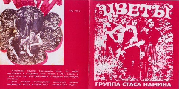 Александр Лосев группа цветы