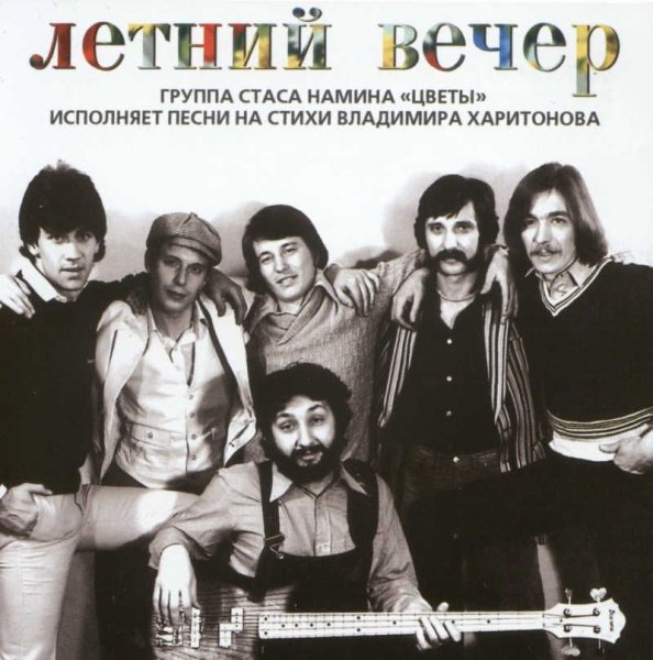 Солист группы цветы