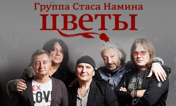 Группа Стаса Намина 1980