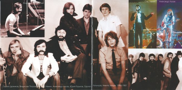 Группа Стаса Намина 1979