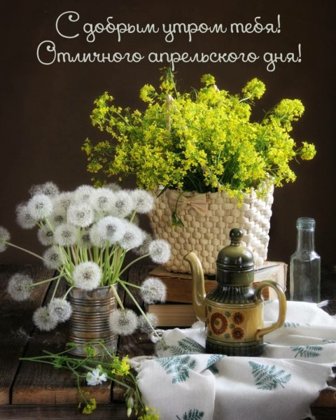 Весеннее чаепитие