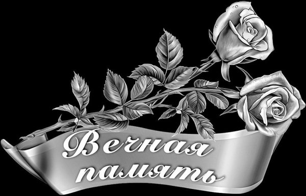 Лилия на памятник гравировка