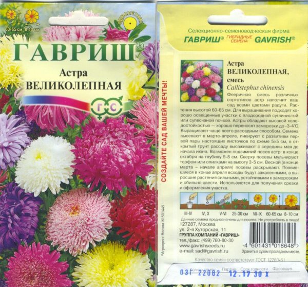 Астра великолепная смесь 0,3 г